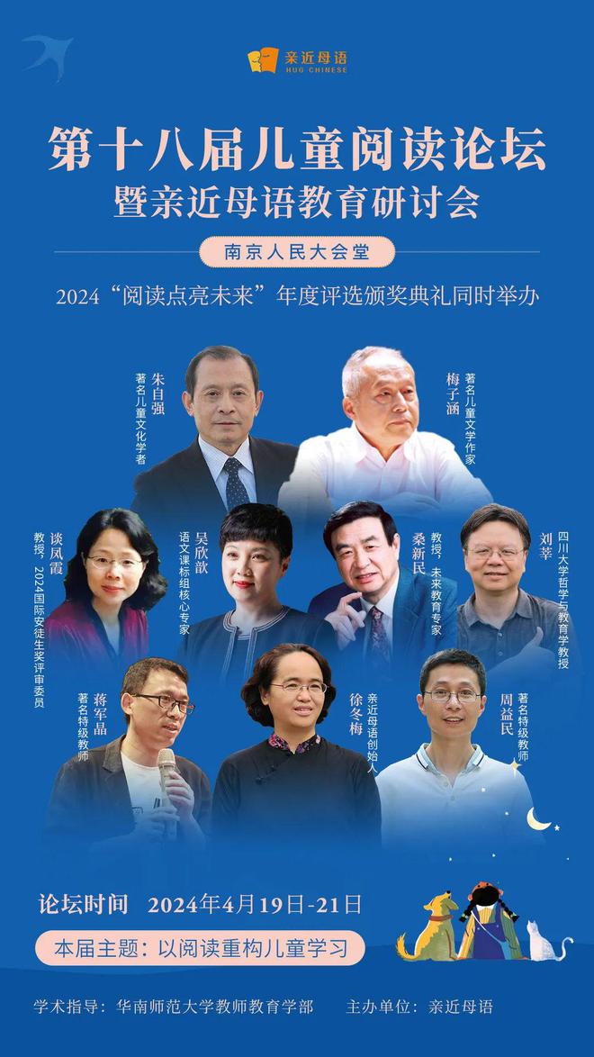 九游会J9 J9九游会第十八届儿童阅读论坛暨亲近母语教育研讨