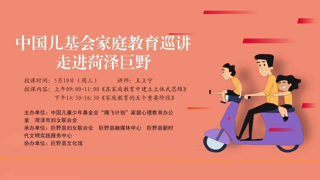 九游会J9 J9九游会【家庭教育直播预告】5月10日中国儿基
