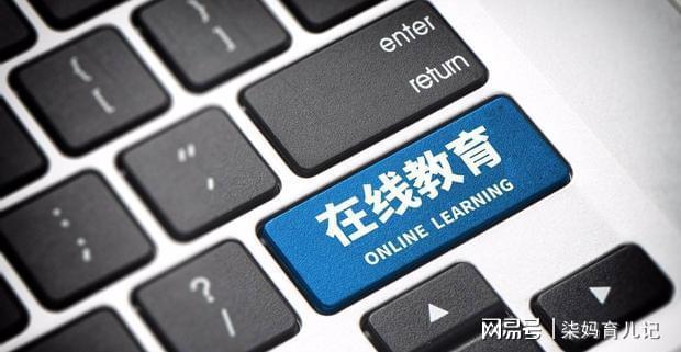 线上教育和线下教育有何区别家长该如何给九游会J9 J9九游会