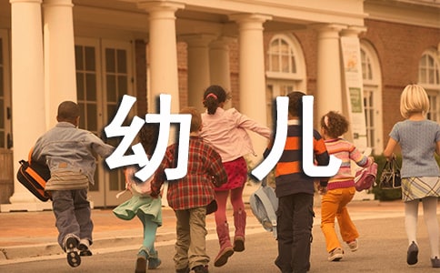 J9九游会 九游会J9幼儿线上教学活动方案