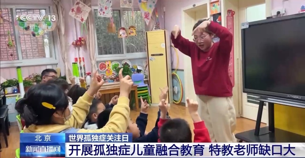 探索开展孤独症儿童九游会J9 J9九游会融合教育 目前特教老师缺口大(图3)