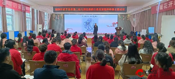 J9九游会 九游会J9向阳花开 追光而行——西平县直第二幼儿园践行教育家精神师德培训(图2)