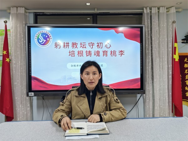 九游会J9 J9九游会合肥市双岗幼儿园教育集团四园开展教师政治、师德师风学习(图3)