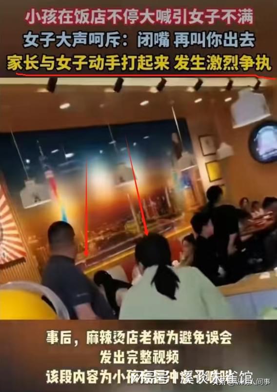 J9九游会 九游会J9女子餐馆呵斥尖叫男孩被家长怒扇耳光挨打女子：已给小孩道歉(图2)
