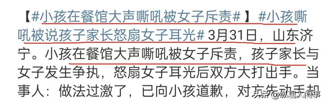 J9九游会 九游会J9女子餐馆呵斥尖叫男孩被家长怒扇耳光挨打女子：已给小孩道歉(图15)