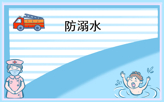 九游会J9 J9九游会关于防溺水安全知识大全