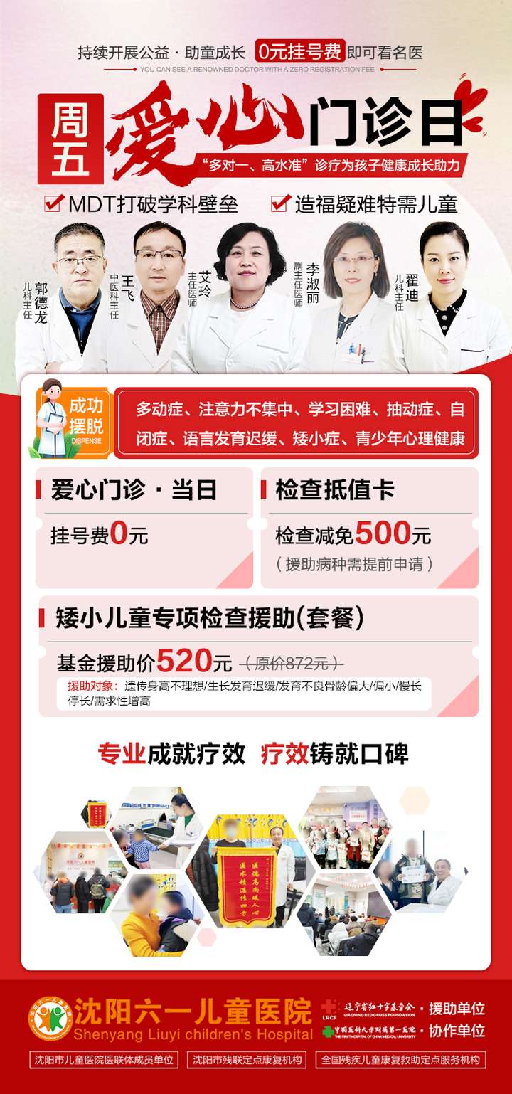 J9九游会 九游会J9周五爱心门诊预告 0元挂号费即可看名医