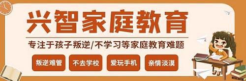 九游会J9 J9九游会兴智教育：孩子成绩不理想除了焦虑家长如