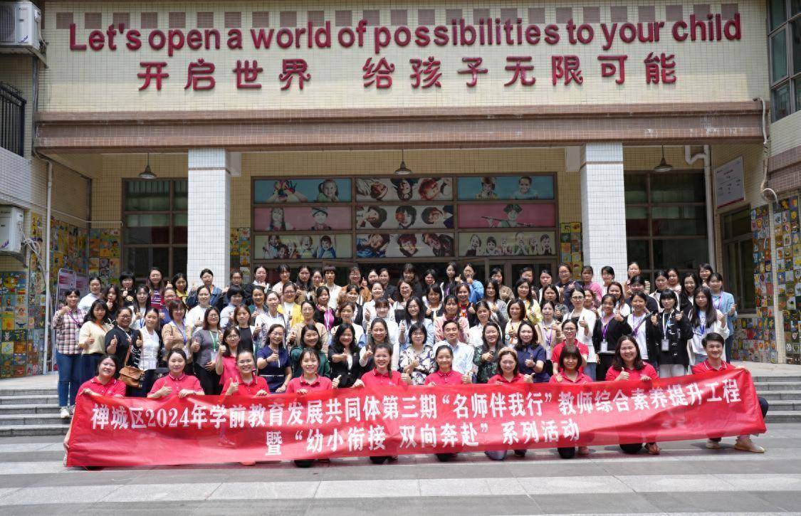 J9九游会 九游会J9儿童为本 双向合作 禅城区持续开展幼小