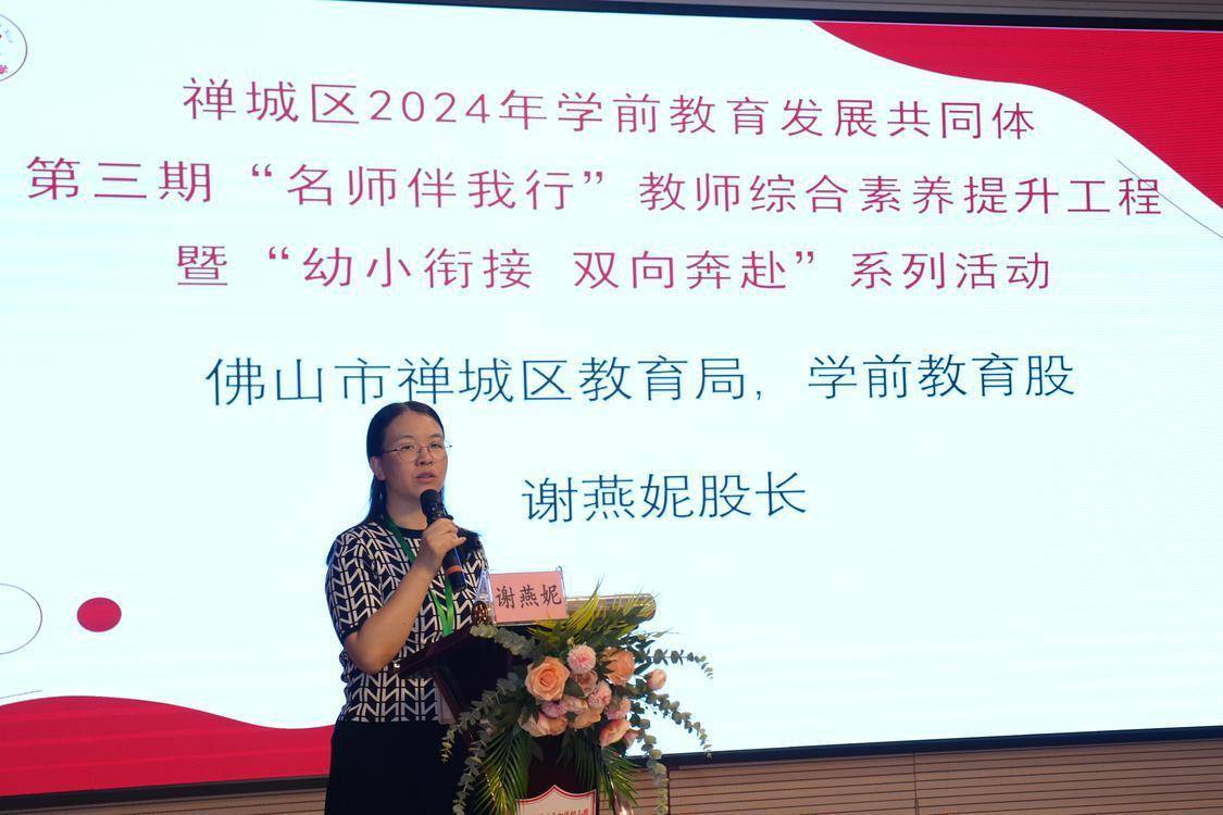 J9九游会 九游会J9儿童为本 双向合作 禅城区持续开展幼小衔接培训(图3)