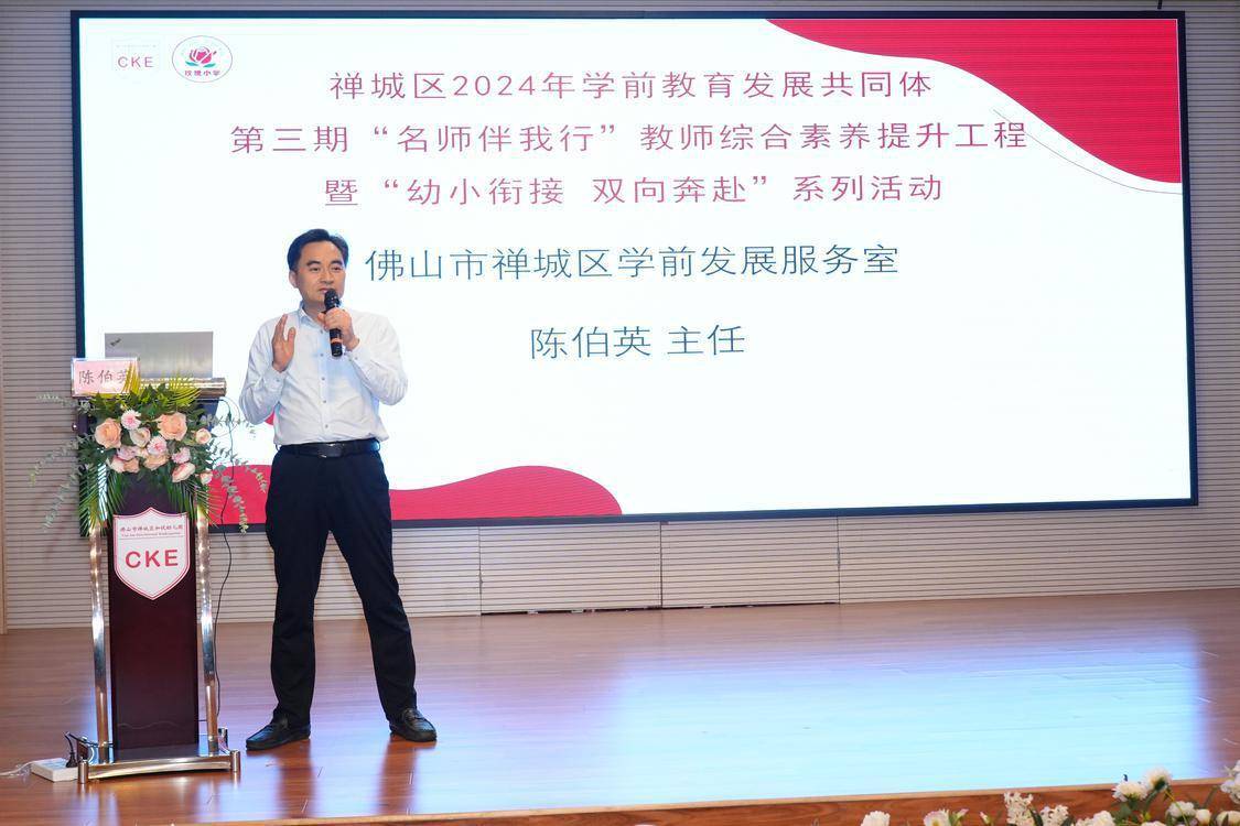 J9九游会 九游会J9儿童为本 双向合作 禅城区持续开展幼小衔接培训(图4)