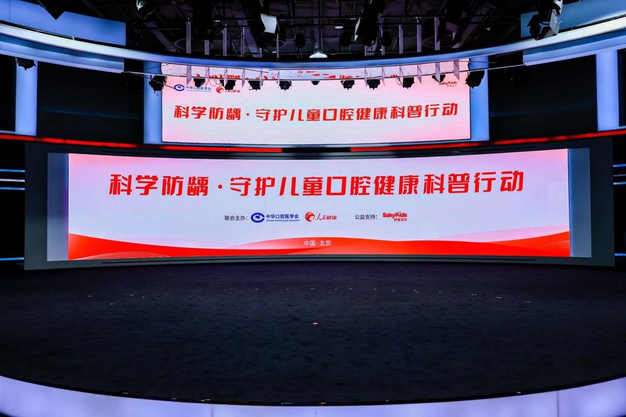 加强儿童口腔教育 “科学防龋 守护儿童口腔健康科普行动”启动