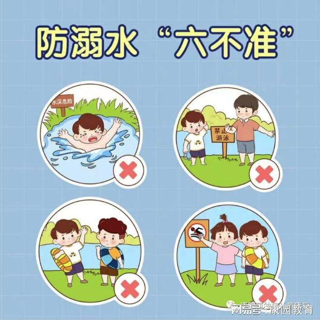 安全教育 珍爱生命J9九游会 九游会J9严防溺水(图2)