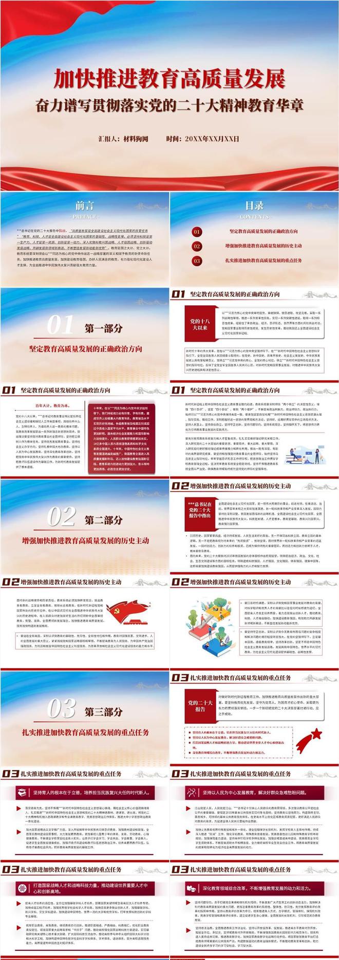 J9九游会 九游会J9加快推进教育高质量发展ppt课件