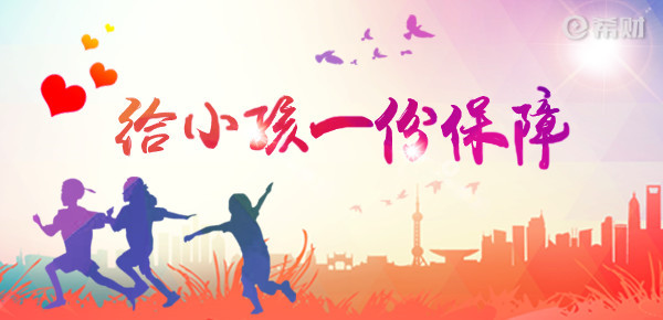 J9九游会 九游会J9教育险买哪个好？保障好又实用的教育保险