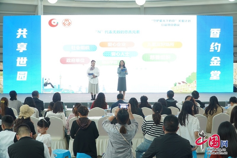 “城乡手牵手·共建儿童友好城”——2024年成都市“蓉城幸福