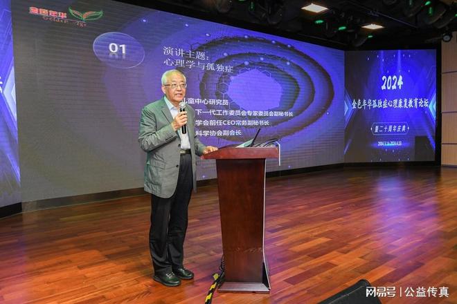 金色年华特殊儿童中心举办孤独症心理康复J9九游会 九游会J9
