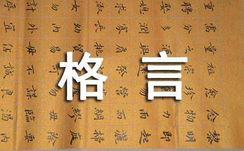 九游会J9 J9九游会家规家训格言