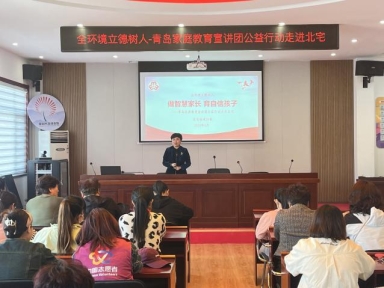 九游会J9 J9九游会【全环境立德树人】做智慧父母 育自信孩子——青岛家庭教育宣讲团公益行动走进北宅(图2)