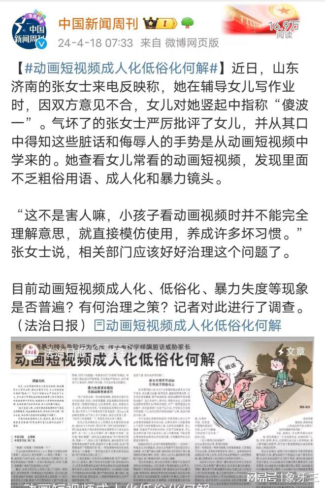 九游会J9 J9九游会动画片也变味了！山东宝妈曝光儿童视频黑