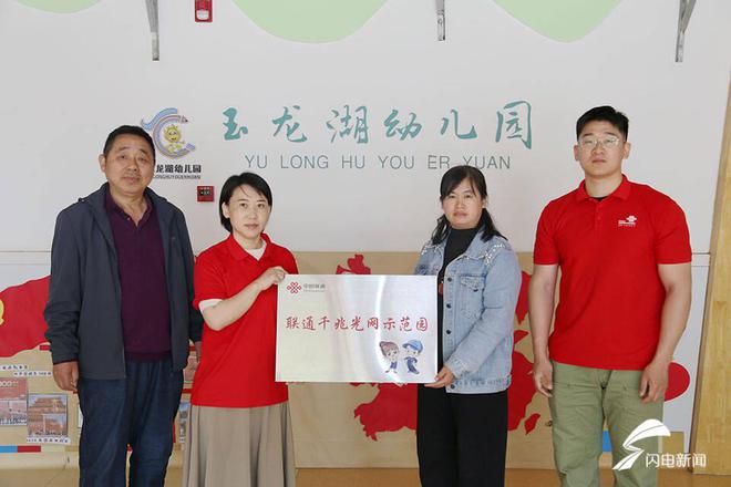 滨州联J9九游会 九游会J9通：5G智慧服务平台助力乡村幼儿