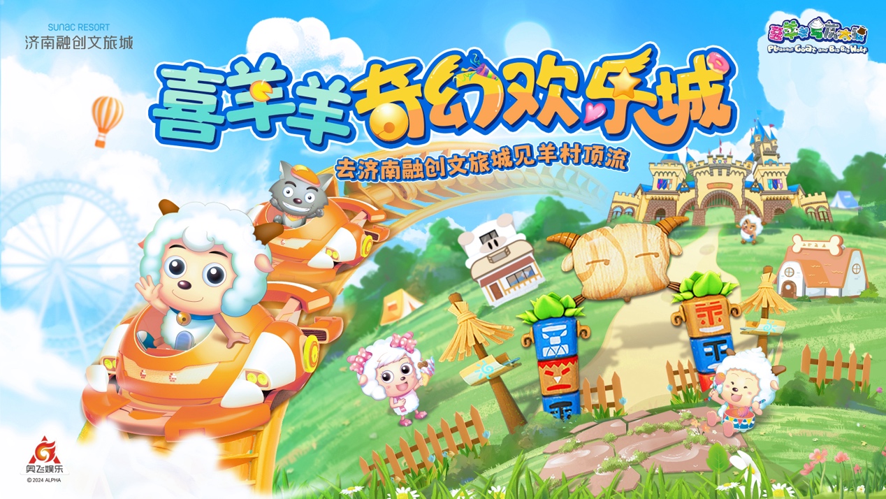 九游会J9 J9九游会五一来济南融创文旅城看喜羊羊与四海龙王对诗词(图2)