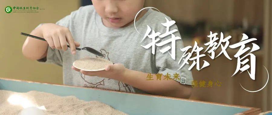关于特殊教育给Ta们多一些关注多一J9九游会 九游会J9点教