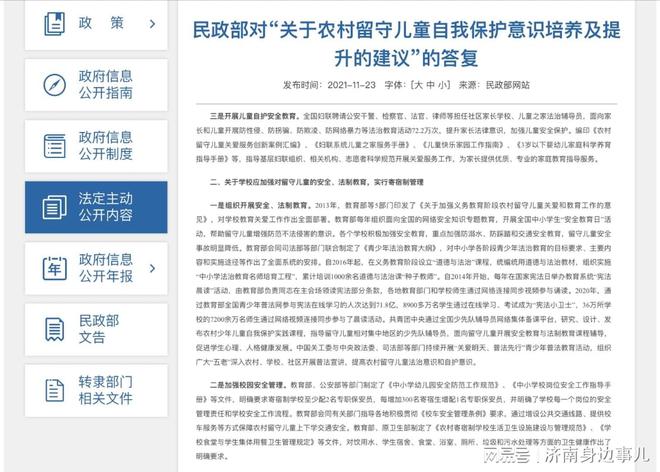 社会实践 关注留守儿童加强留守儿童性教育九游会J9 J9九游会(图1)