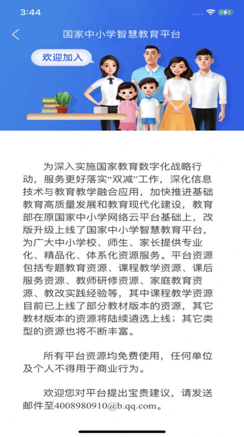 J9九游会 九游会J9智慧中小学网课免费平台 v6316(图3)