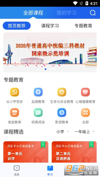 国家中小九游会J9 J9九游会学云平台免费网课(图1)