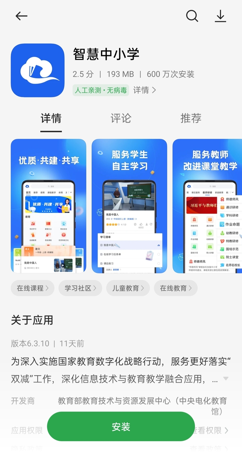 九游会J9 J9九游会中小学智慧教育平台免费网课入口！快来一起看看吧(图2)