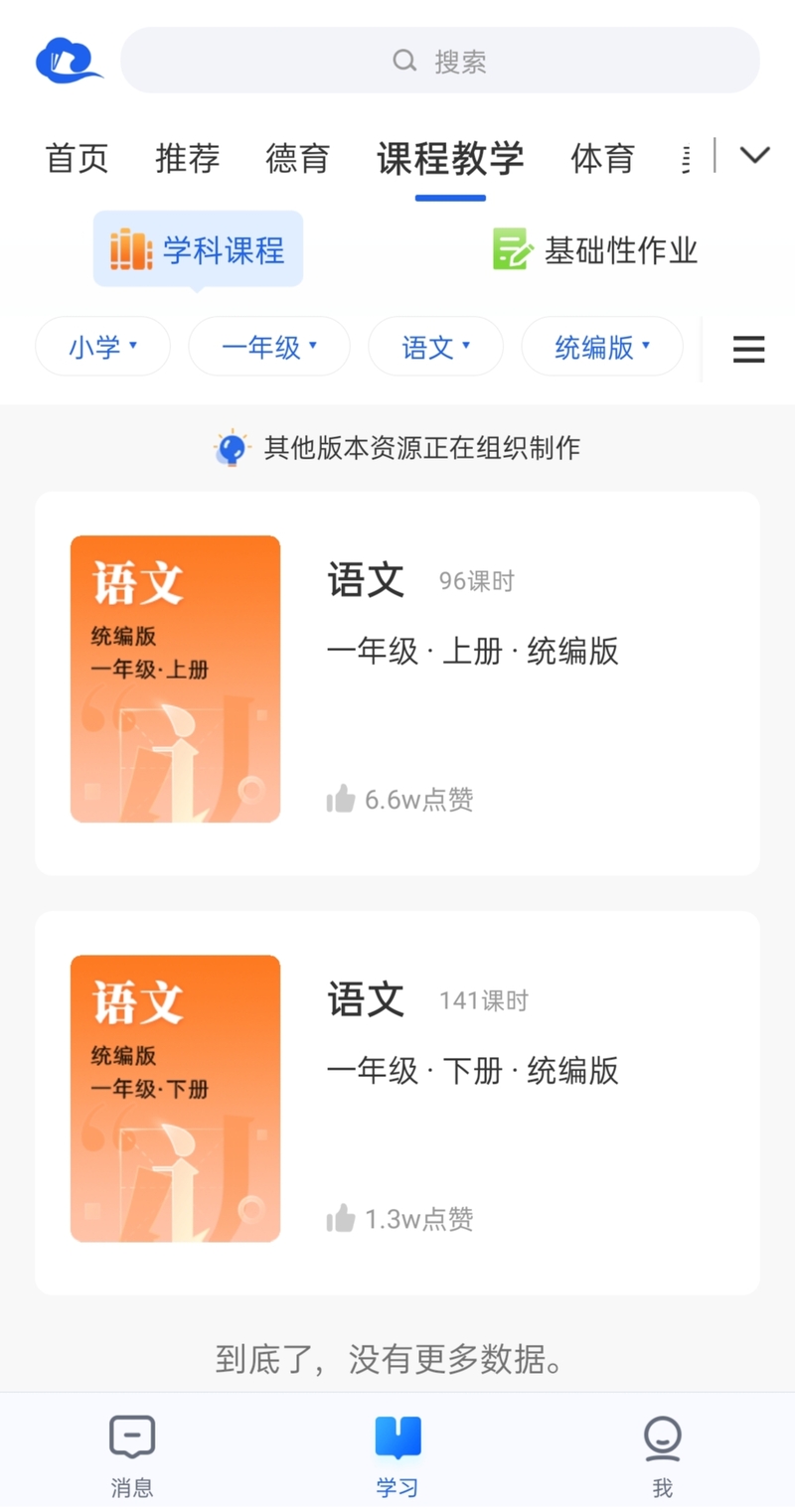 九游会J9 J9九游会中小学智慧教育平台免费网课入口！快来一起看看吧(图5)