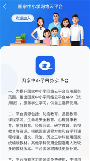 J9九游会 九游会J9国家中小学网络云平台app下载 2021最新版(图1)