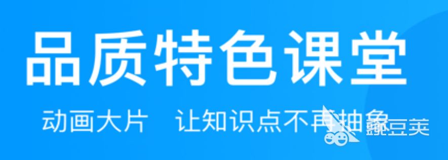 九游会J9 J9九游会中小学生免费听课软件下载推荐2022 中小学生免费听课软件排行(图7)
