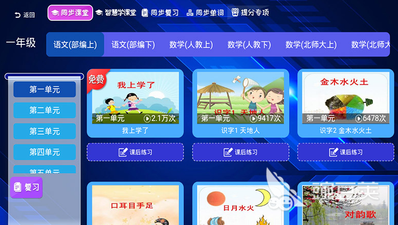 九游会J9 J9九游会中小学生免费听课软件下载推荐2022 中小学生免费听课软件排行(图10)