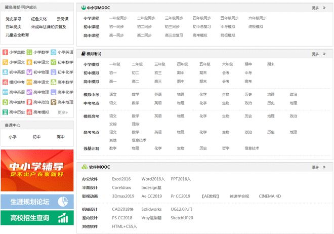 双减政九游会J9 J9九游会策下国内公开免费的在线同步教学视频网站了解下(图6)
