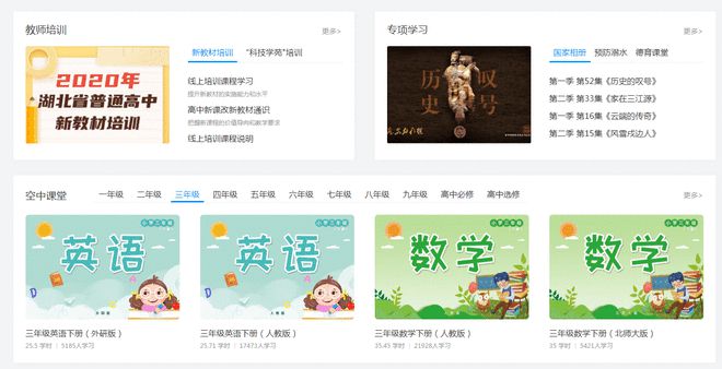 双减政九游会J9 J9九游会策下国内公开免费的在线同步教学视频网站了解下(图5)