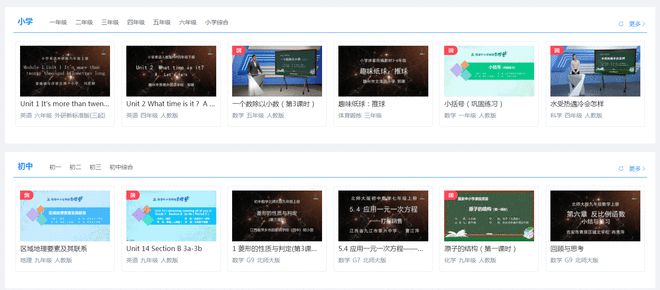 双减政九游会J9 J9九游会策下国内公开免费的在线同步教学视频网站了解下(图7)